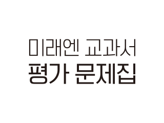 평가 문제집