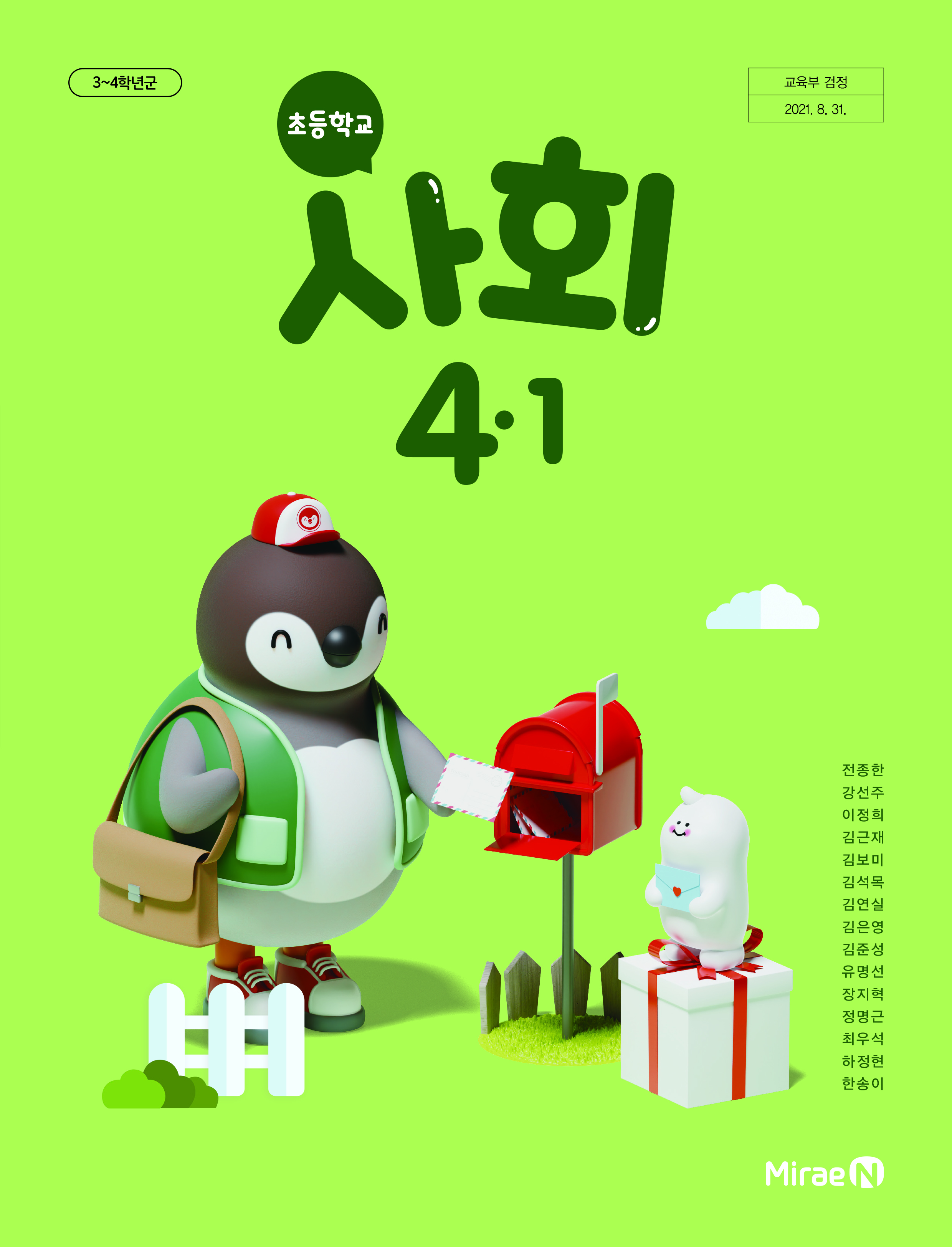 미래엔