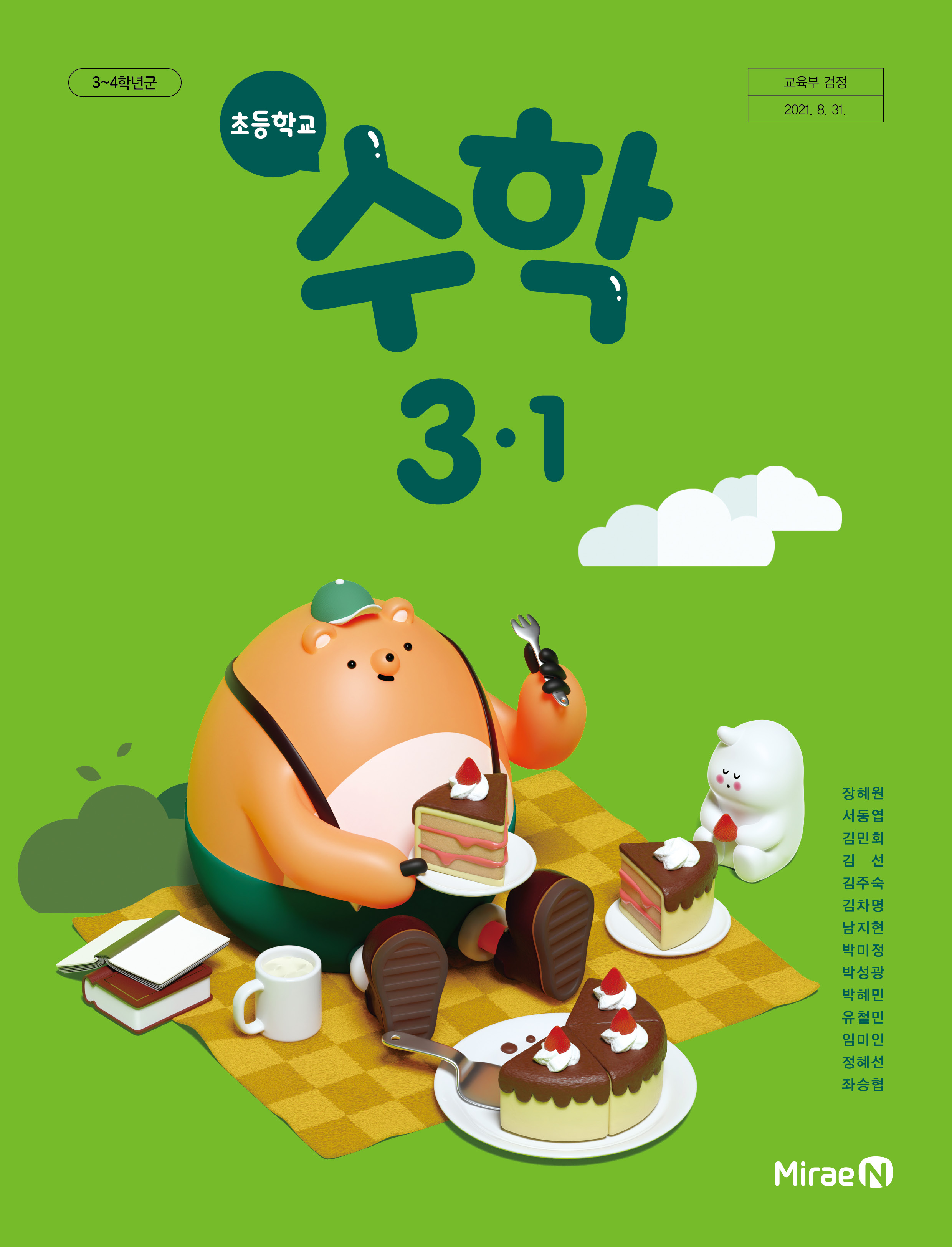 미래엔