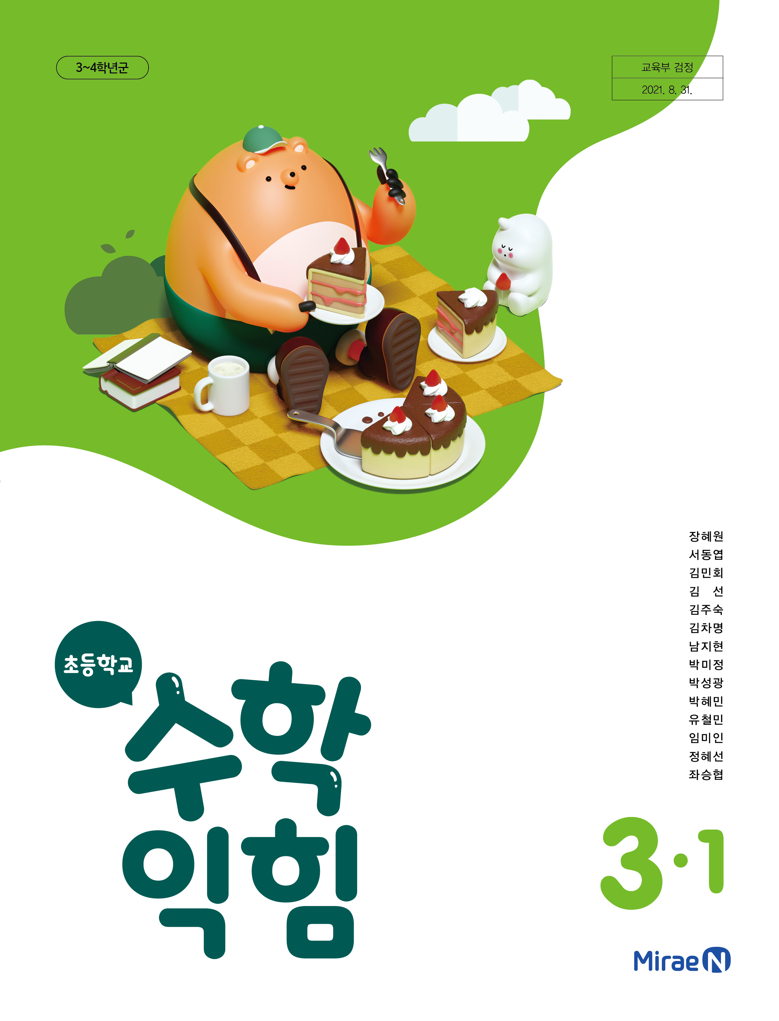미래엔