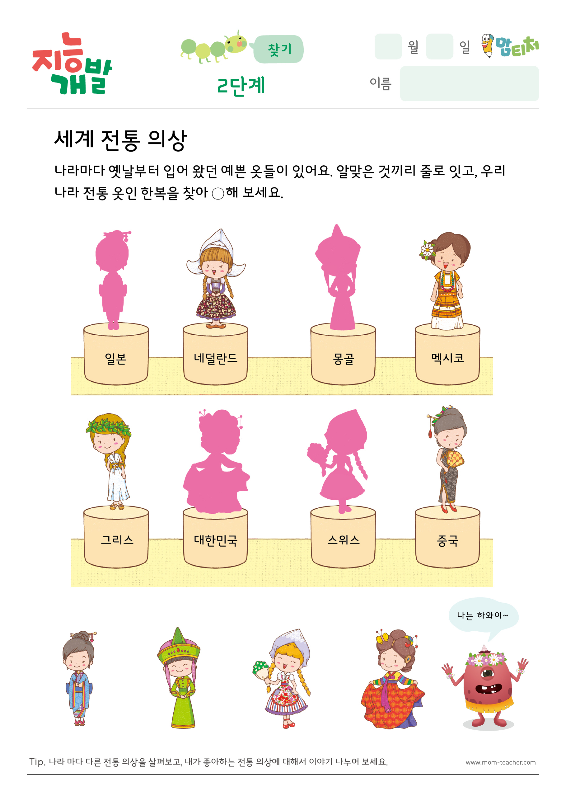세계 전통 의상