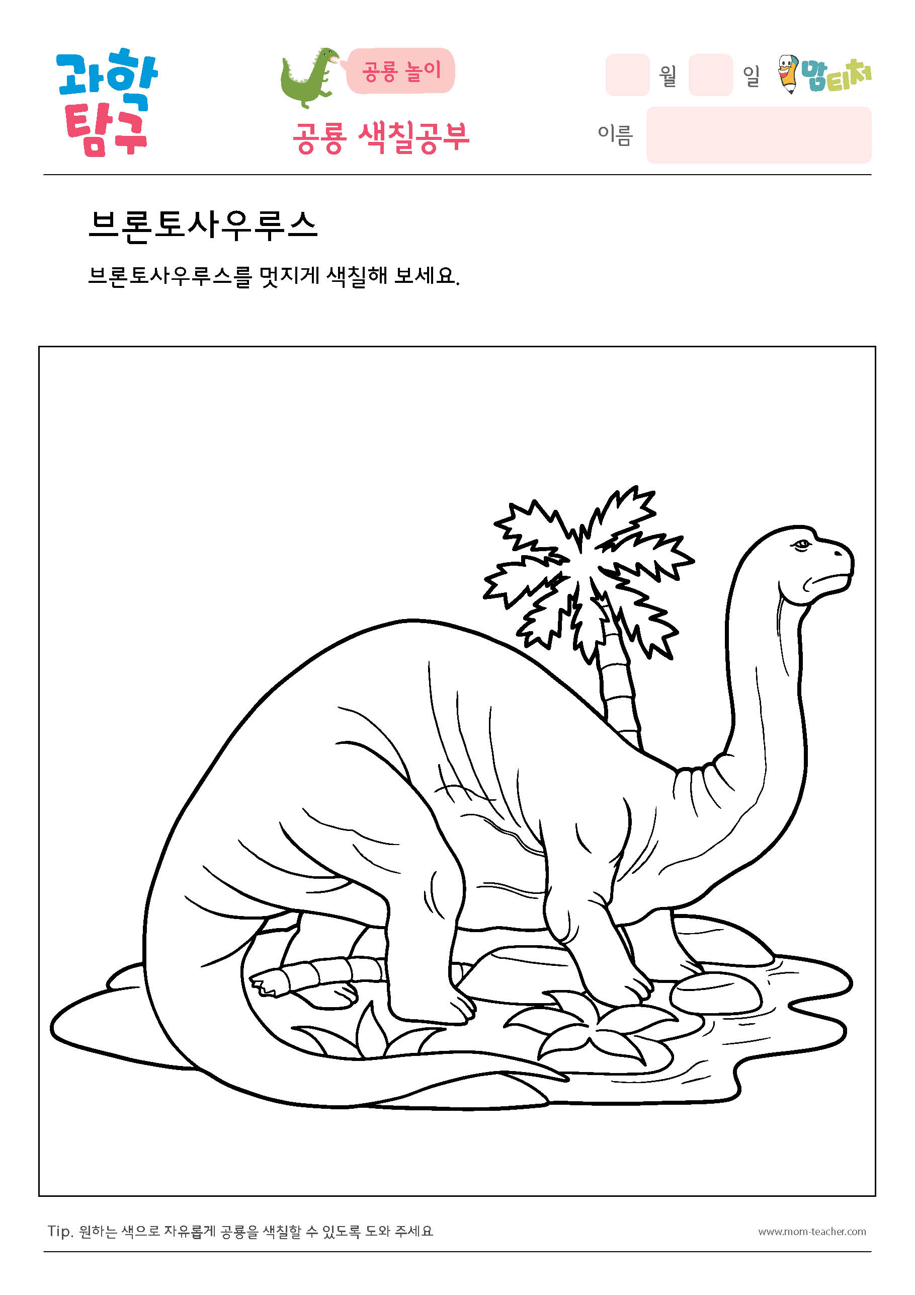 공룡색칠- 스피노사우루스
