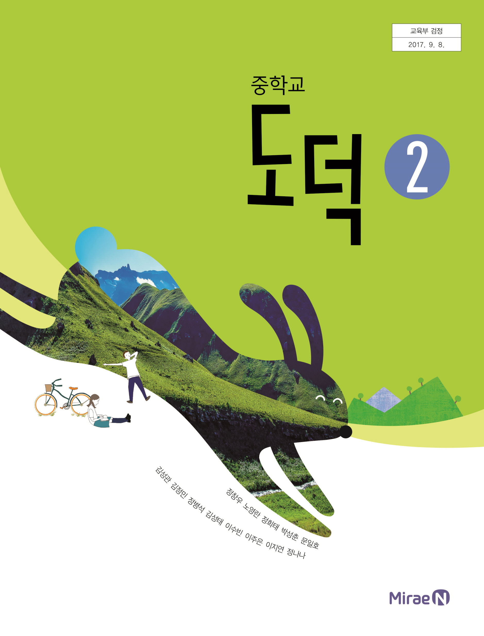 미래엔