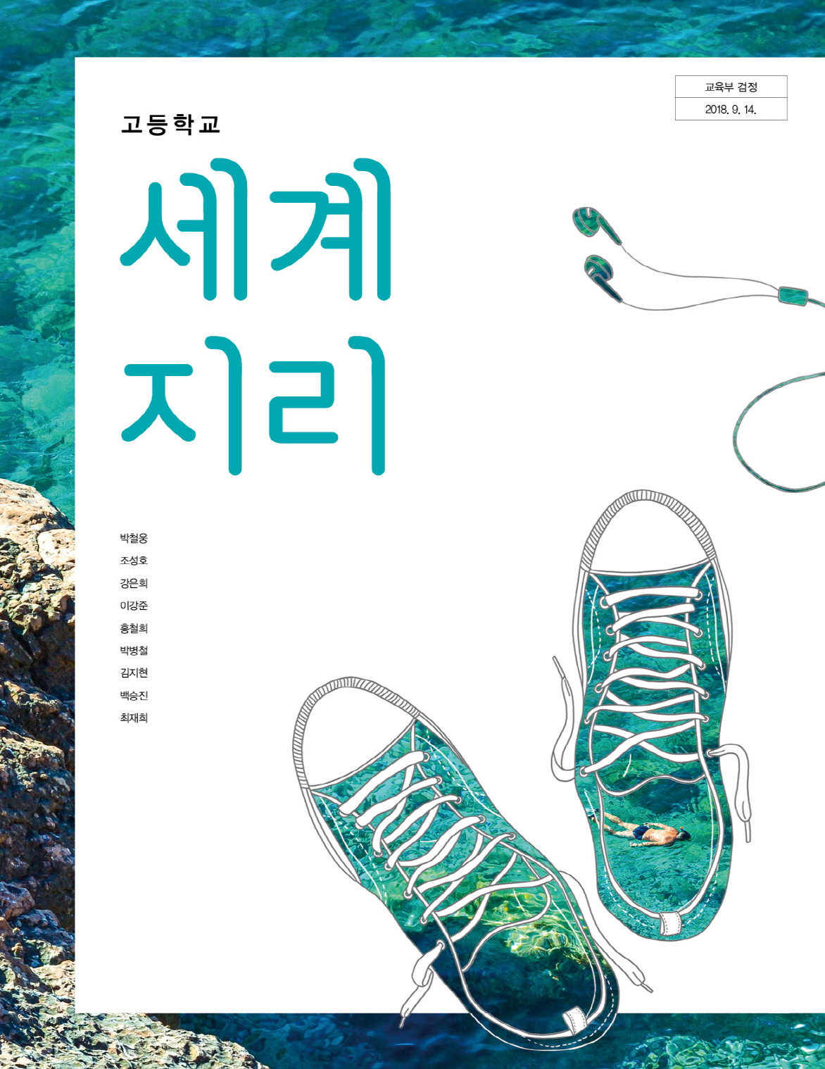 미래엔 세계지리 교과서 Pdf 무료 다운로드 - Thocahouse.vn