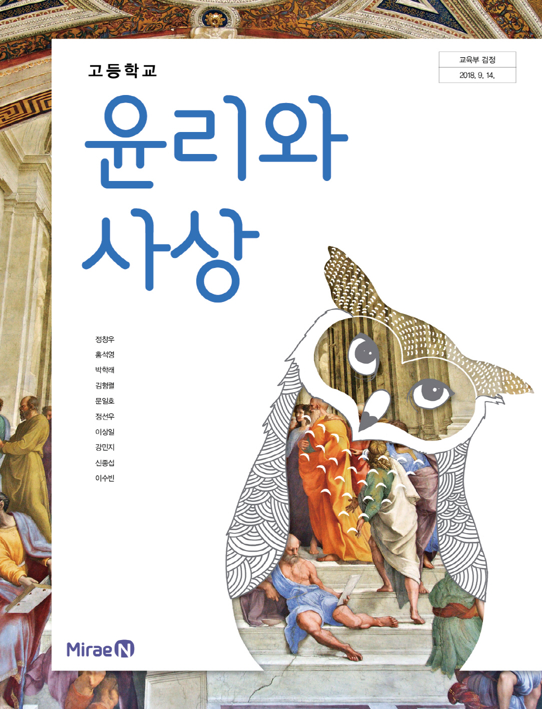 고등학교 윤리와사상 고등학교 윤리와사상