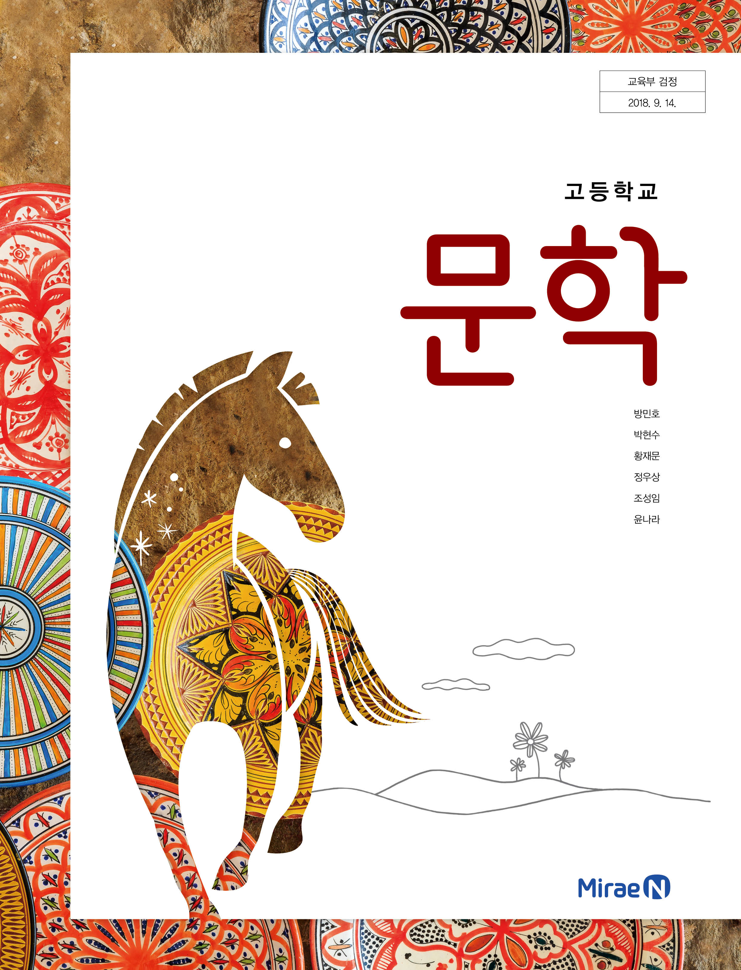 미래엔
