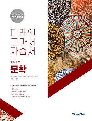 자습서 고등 문학 자습서 고등 문학