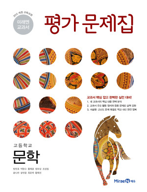 평가문제집 고등 문학 평가문제집 고등 문학