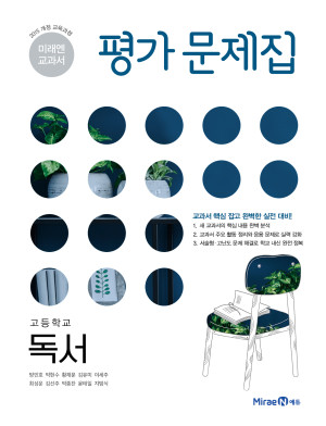 평가문제집 고등 독서 평가문제집 고등 독서