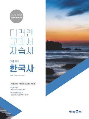 자습서 고등 한국사 자습서 고등 한국사