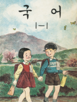 국어 1-1