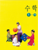 수학 1-가